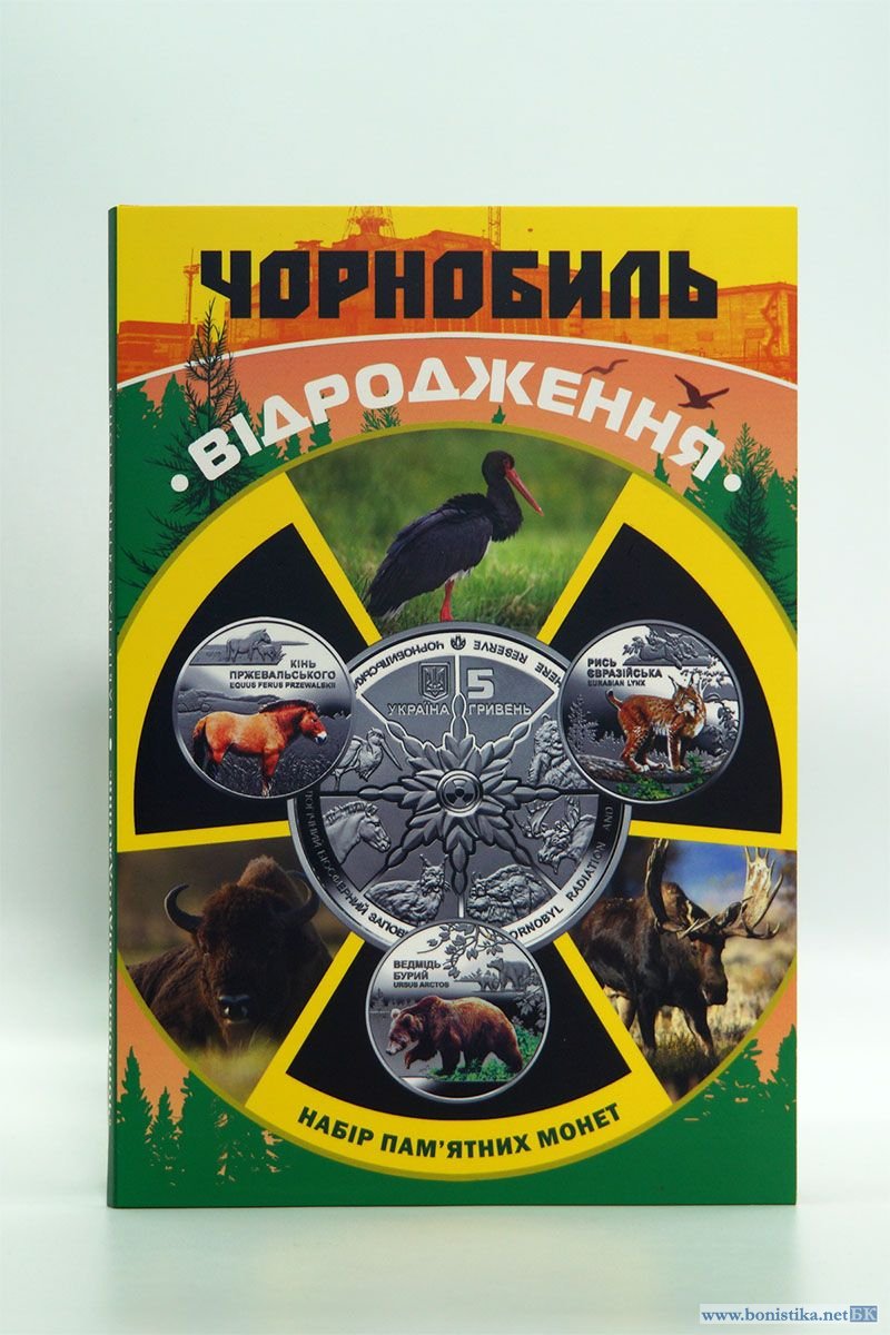 Альбом для пам'ятних монет України "Чорнобиль відродження"
