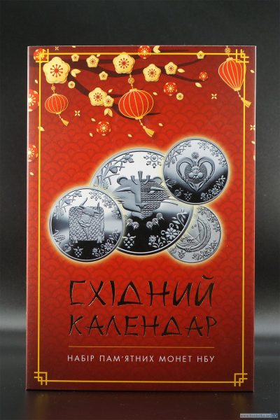 Альбом 'Китайський календар' (для ювілейних монет НБУ)