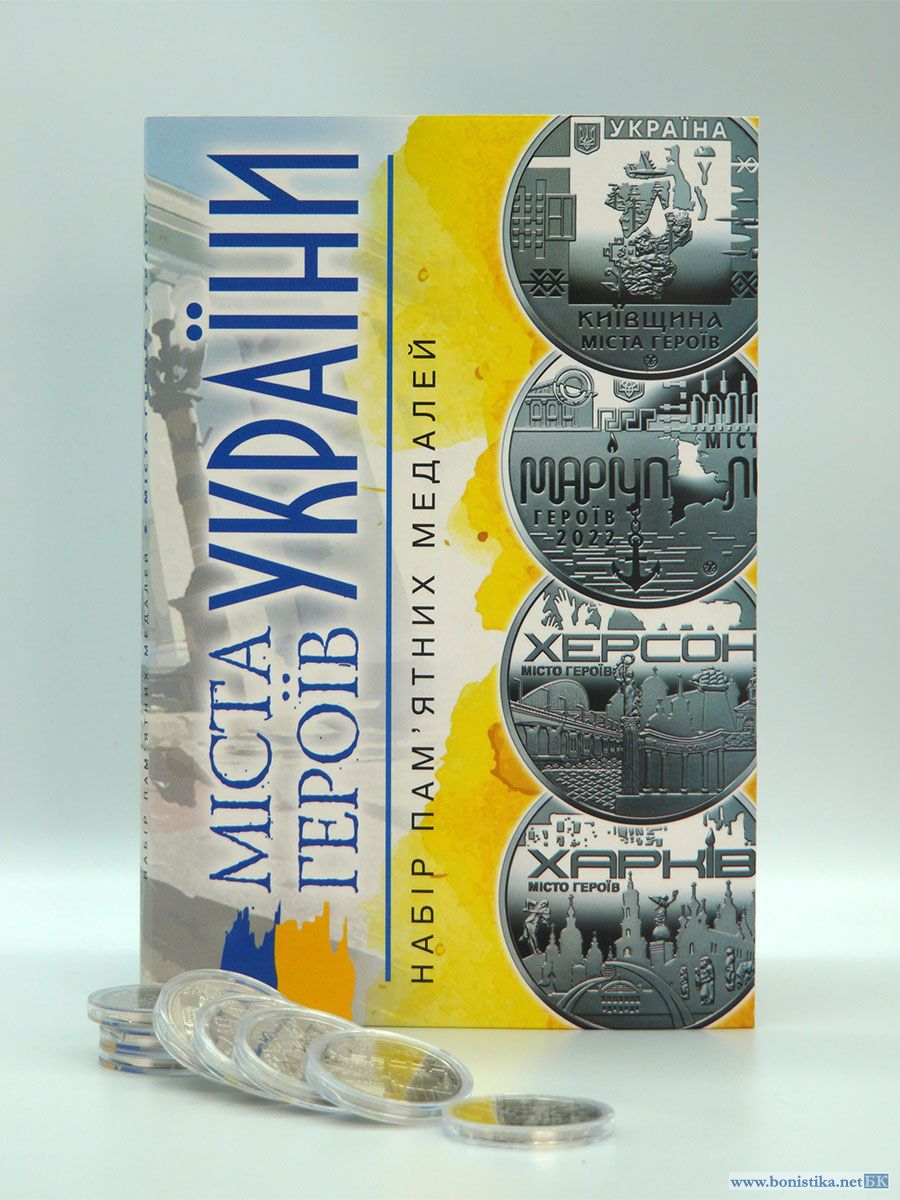 Album for a Set of Commemorative Medals 'Hero Cities of Ukraine'