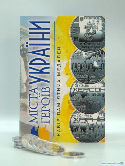 Album for a Set of Commemorative Medals 'Hero Cities of Ukraine'